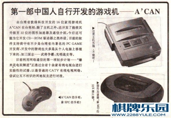 为什么中国九十年代没有正版的游戏机